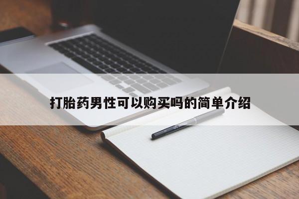 附近私人医院卖打胎药要闻 第80页
